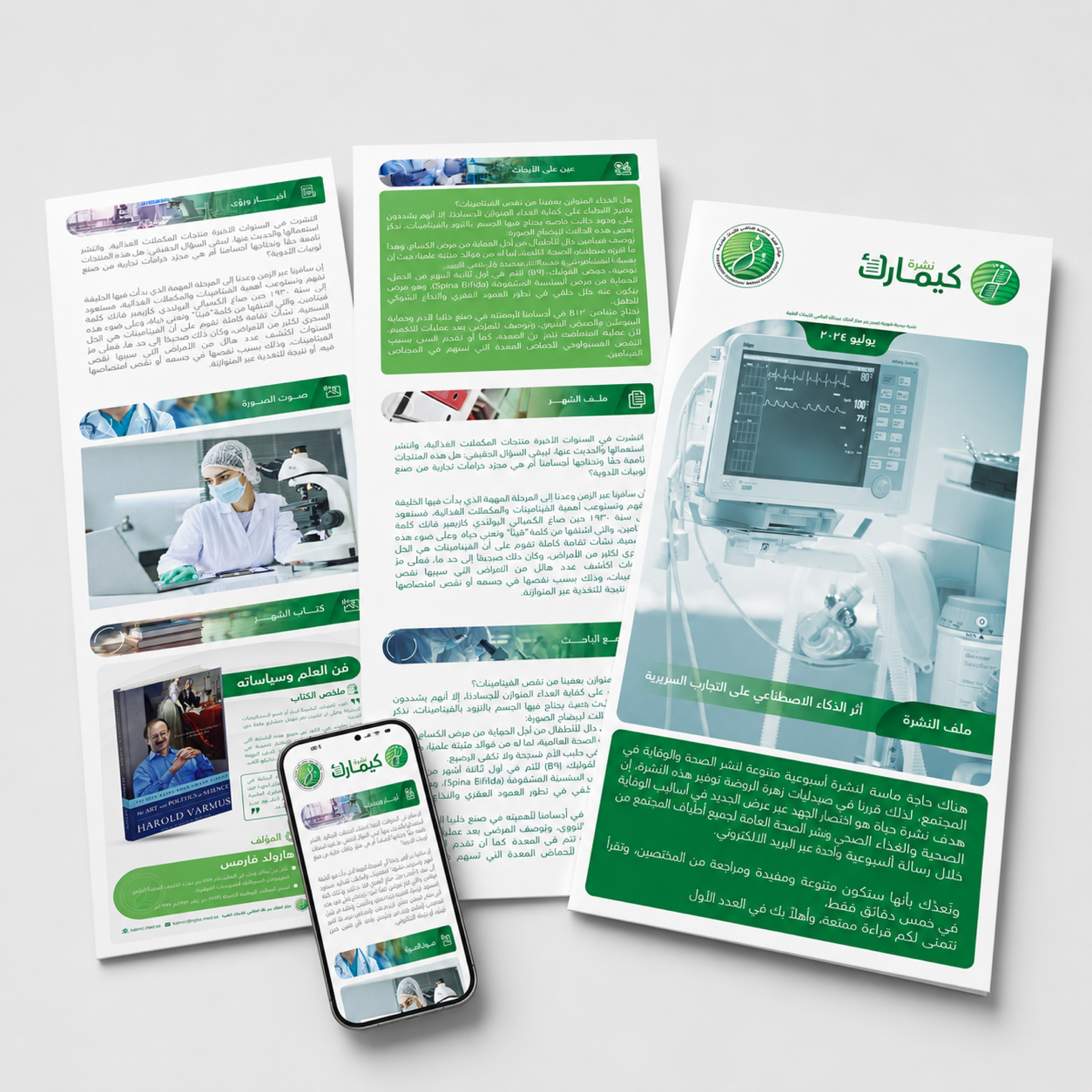 Scientific Content Presentation design for King Abdullah International Medical Research Center